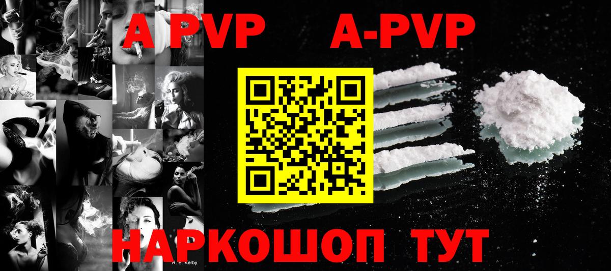 Альфа ПВП Crystall Бор