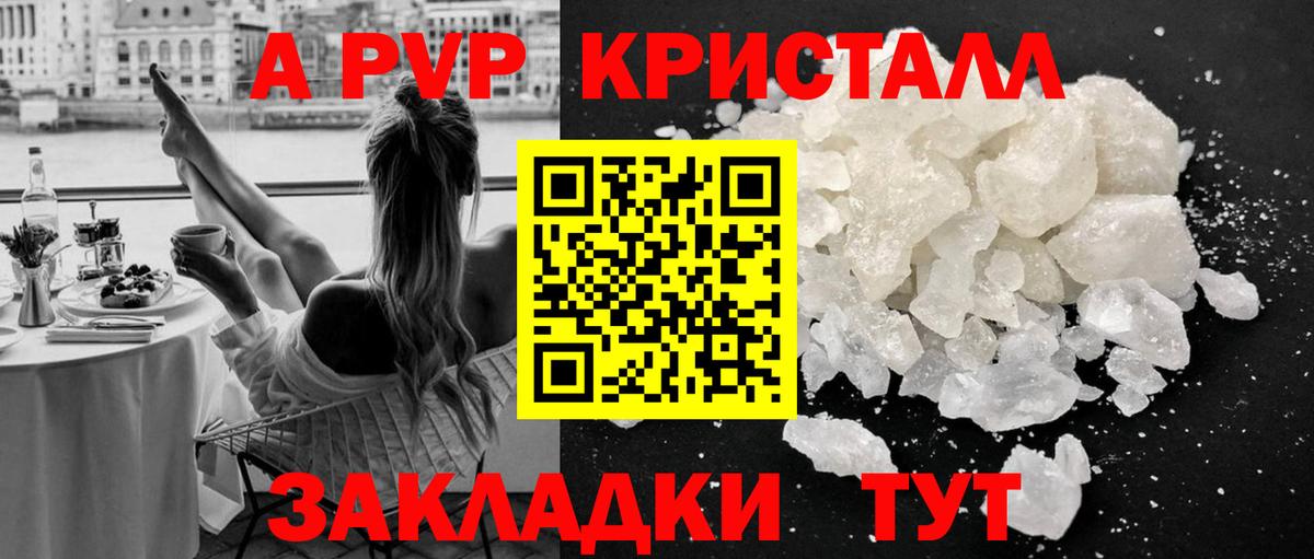 А ПВП  Бор  A-PVP Соль  Alpha PVP Crystall 