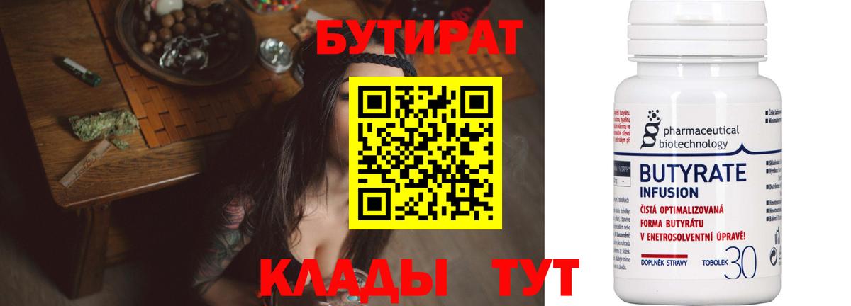 Бутират оксана Бор