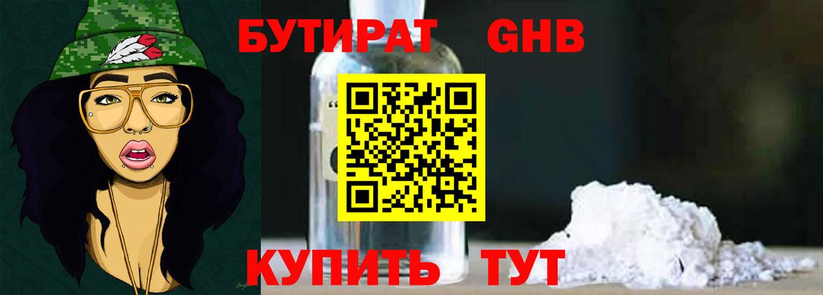 БУТИРАТ 99%  Вход с VPN  Бутират  Бор 
