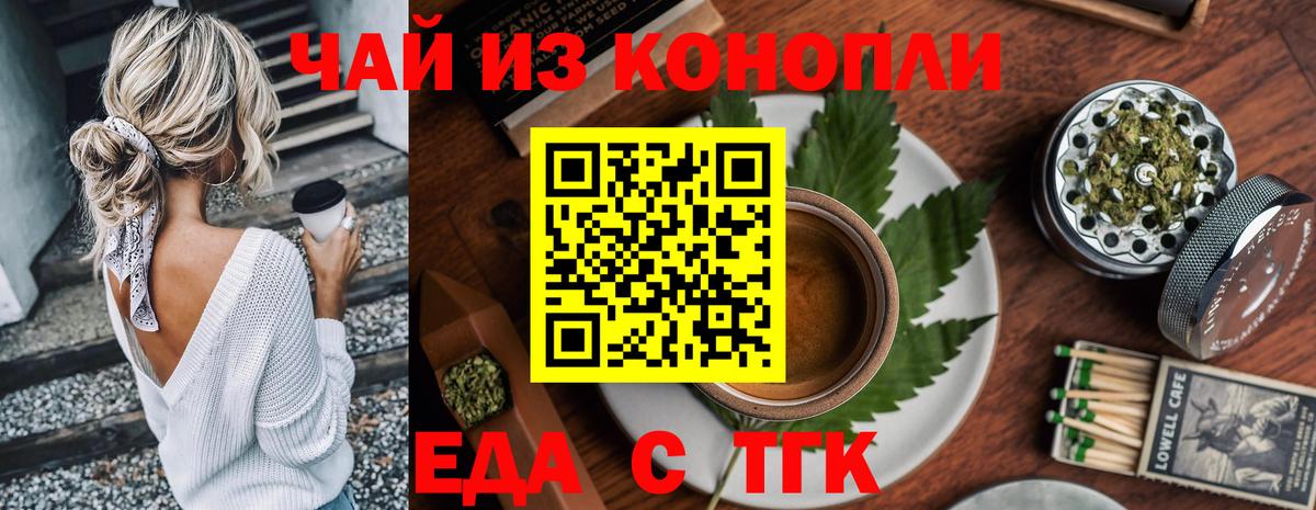 Еда ТГК марихуана  Вход с VPN  Бор 