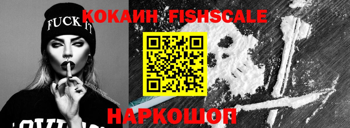 КОКАИН FishScale Бор