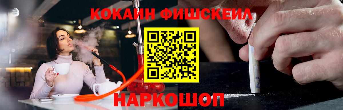 COCAIN Fish Scale  КОКАИН VHQ  КОКАИН  сколько стоит  Вход с VPN  Бор 