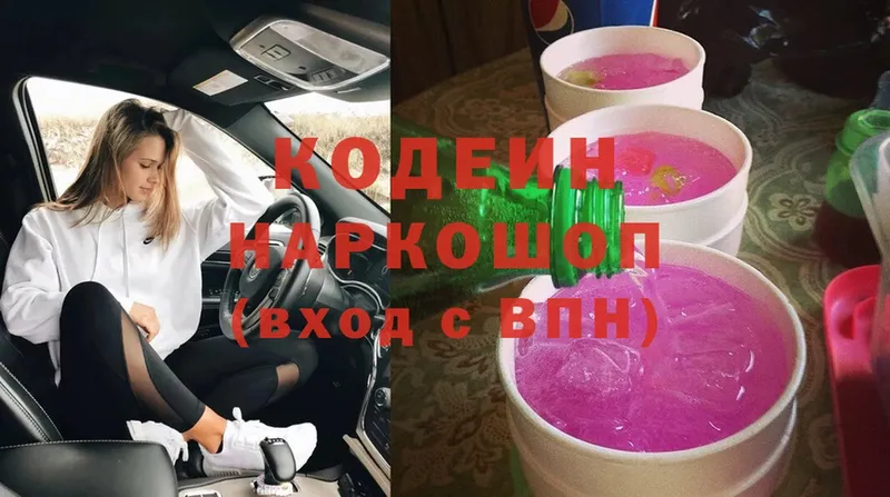 Кодеин напиток Lean (лин)  Бор 