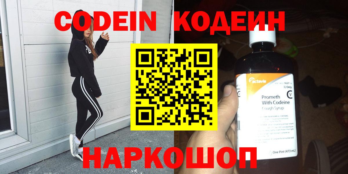 Кодеин Purple Drank  Вход с VPN  Бор 