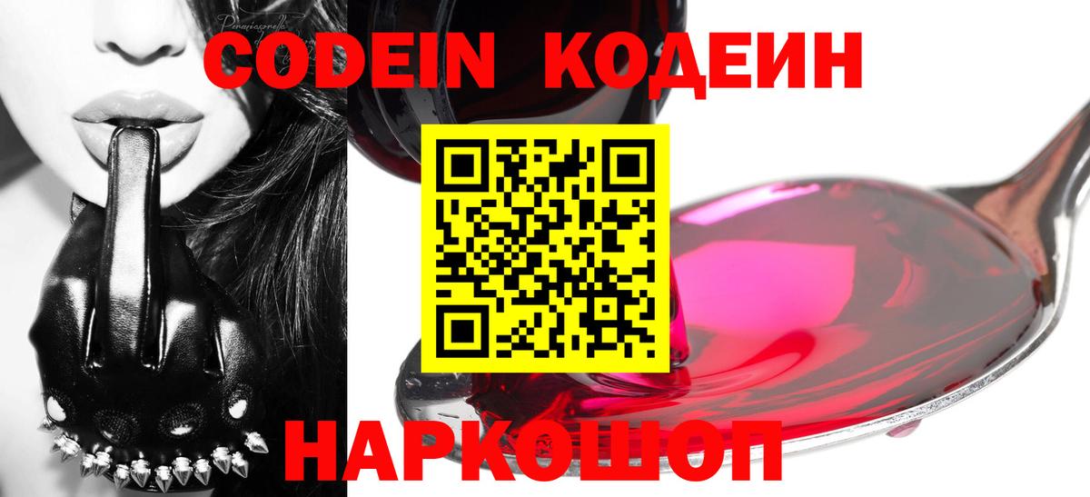 Кодеиновый сироп Lean напиток Lean (лин)  Кодеин напиток Lean (лин)  закладка  Бор 