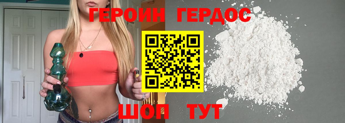 ГЕРОИН VHQ  Вход с VPN  Бор 