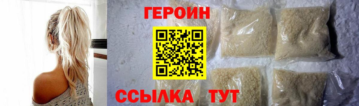 Героин герыч  Бор 