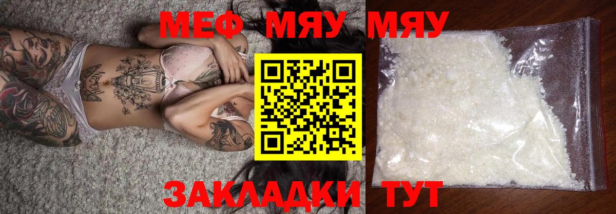 МЯУ-МЯУ 4 MMC  Мефедрон кристаллы  Вход с VPN  Меф  Бор 